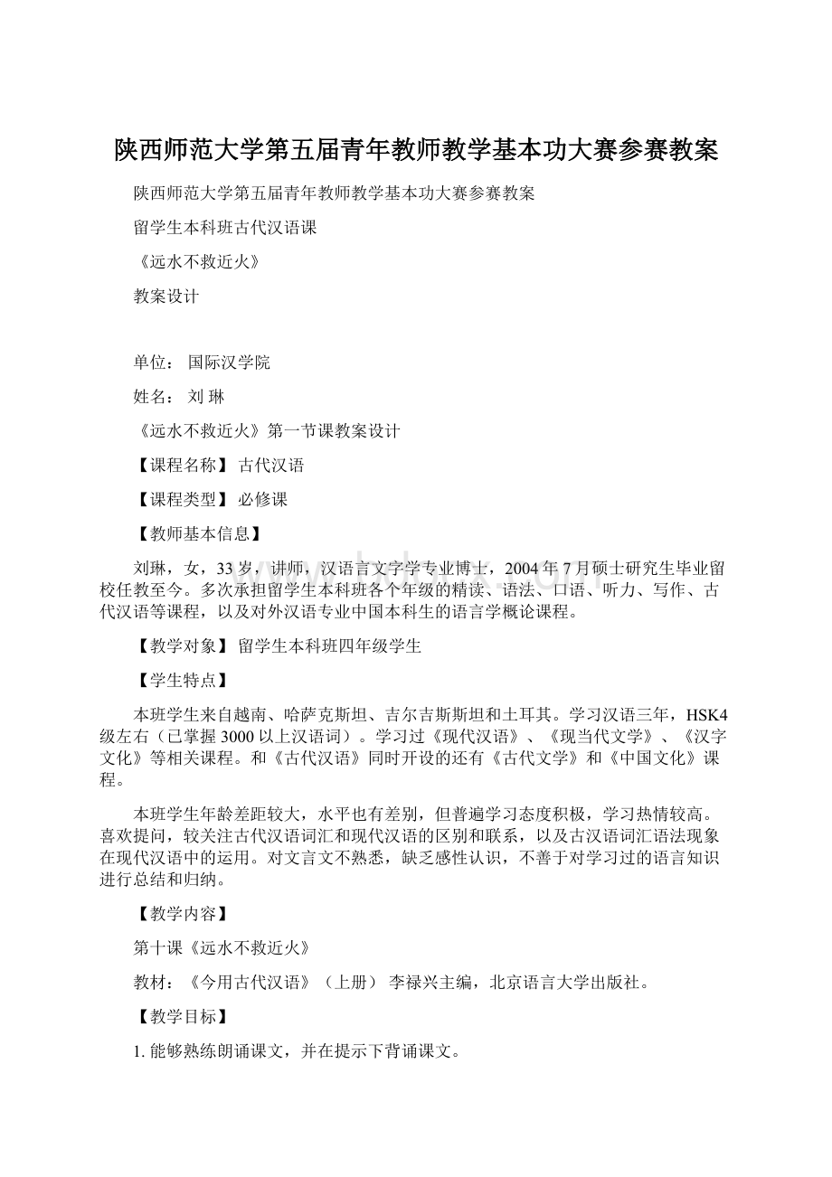 陕西师范大学第五届青年教师教学基本功大赛参赛教案.docx_第1页