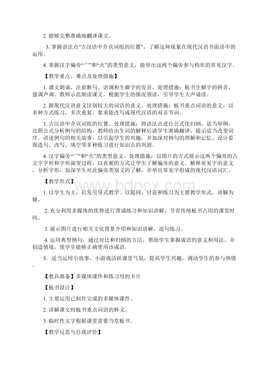 陕西师范大学第五届青年教师教学基本功大赛参赛教案.docx_第2页