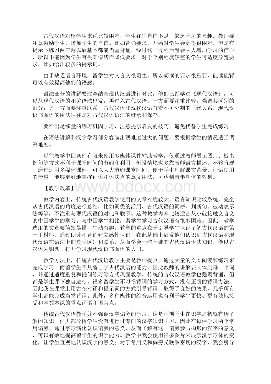 陕西师范大学第五届青年教师教学基本功大赛参赛教案.docx_第3页