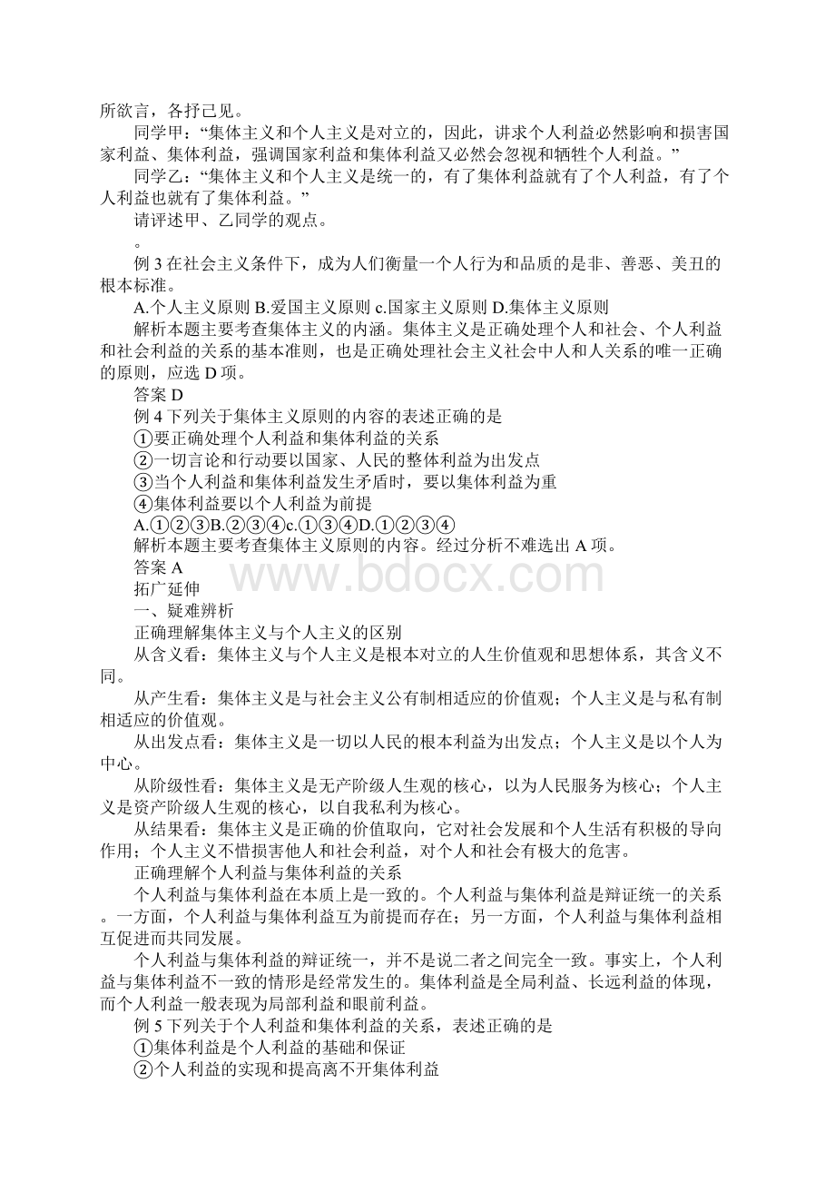 公民道德规范和道德建设的核心原则学案.docx_第3页