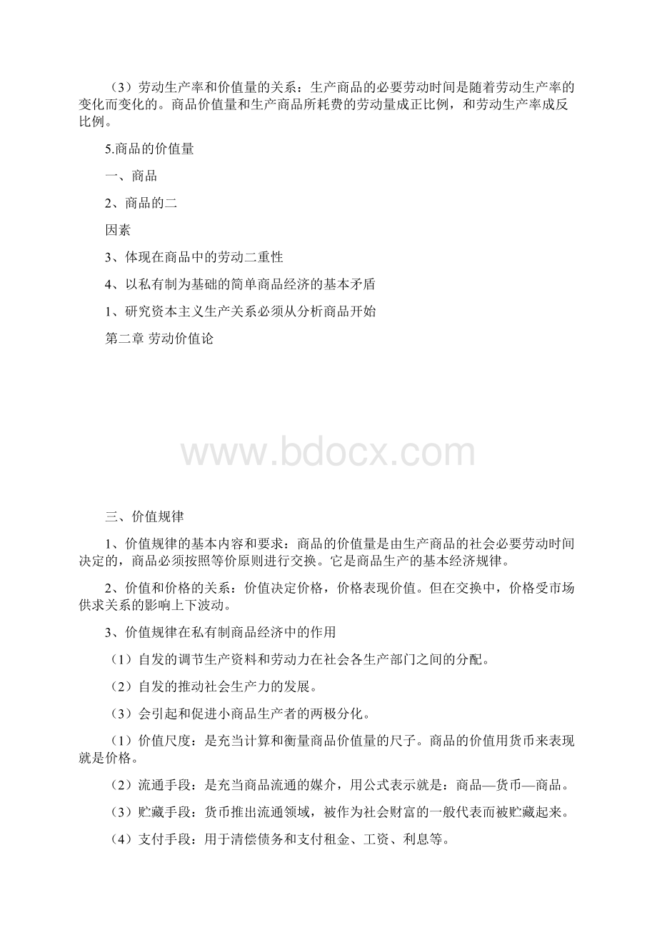 经济学原理图解1010资本主义部分.docx_第3页