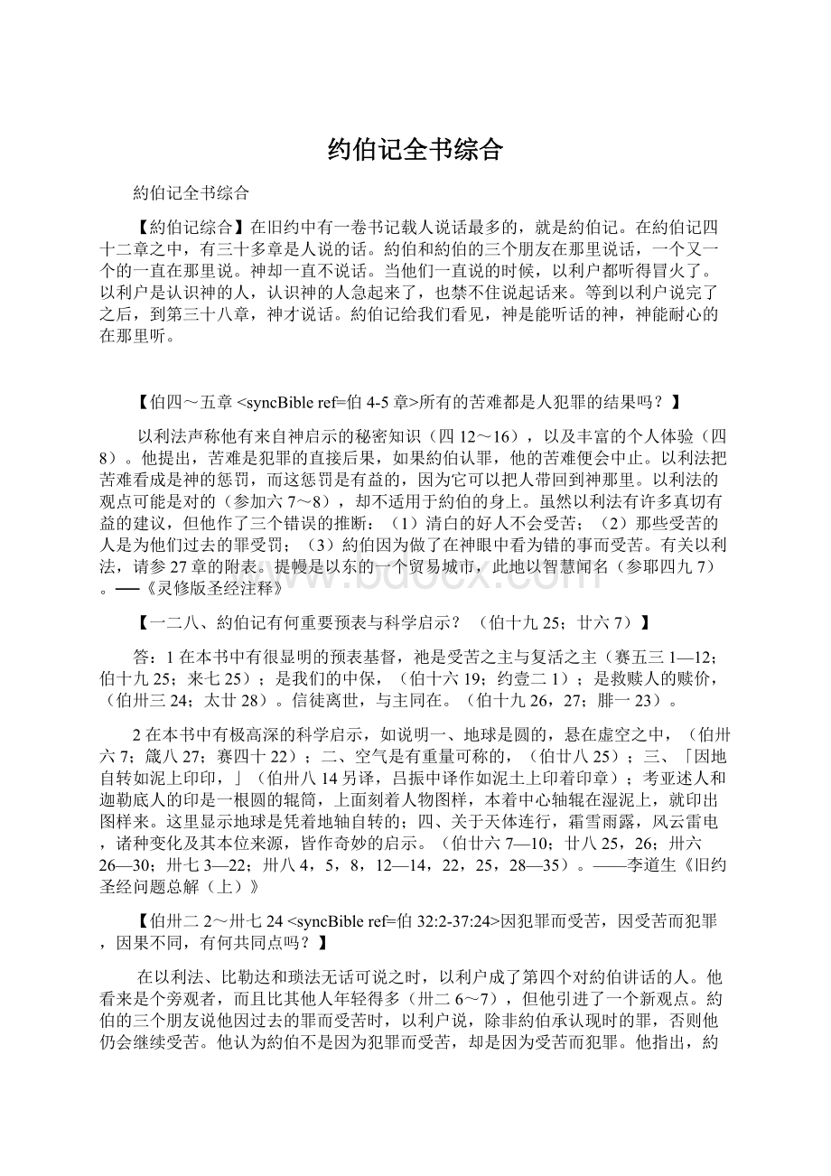 约伯记全书综合.docx_第1页