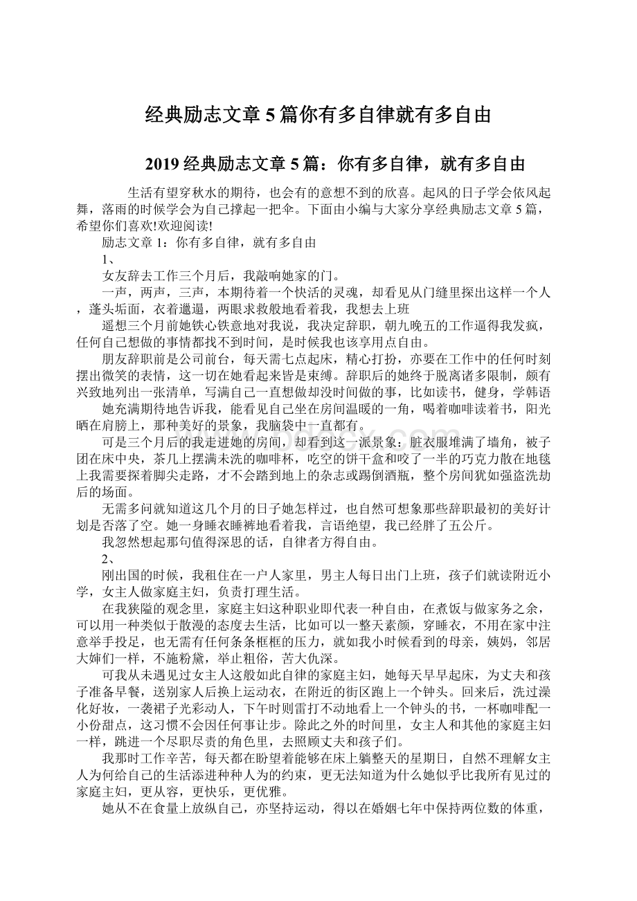 经典励志文章5篇你有多自律就有多自由.docx_第1页