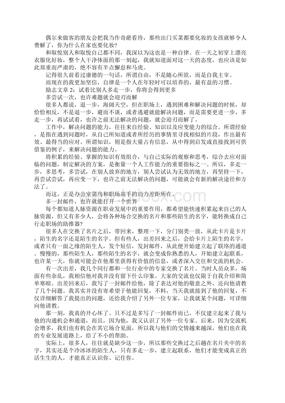 经典励志文章5篇你有多自律就有多自由.docx_第3页