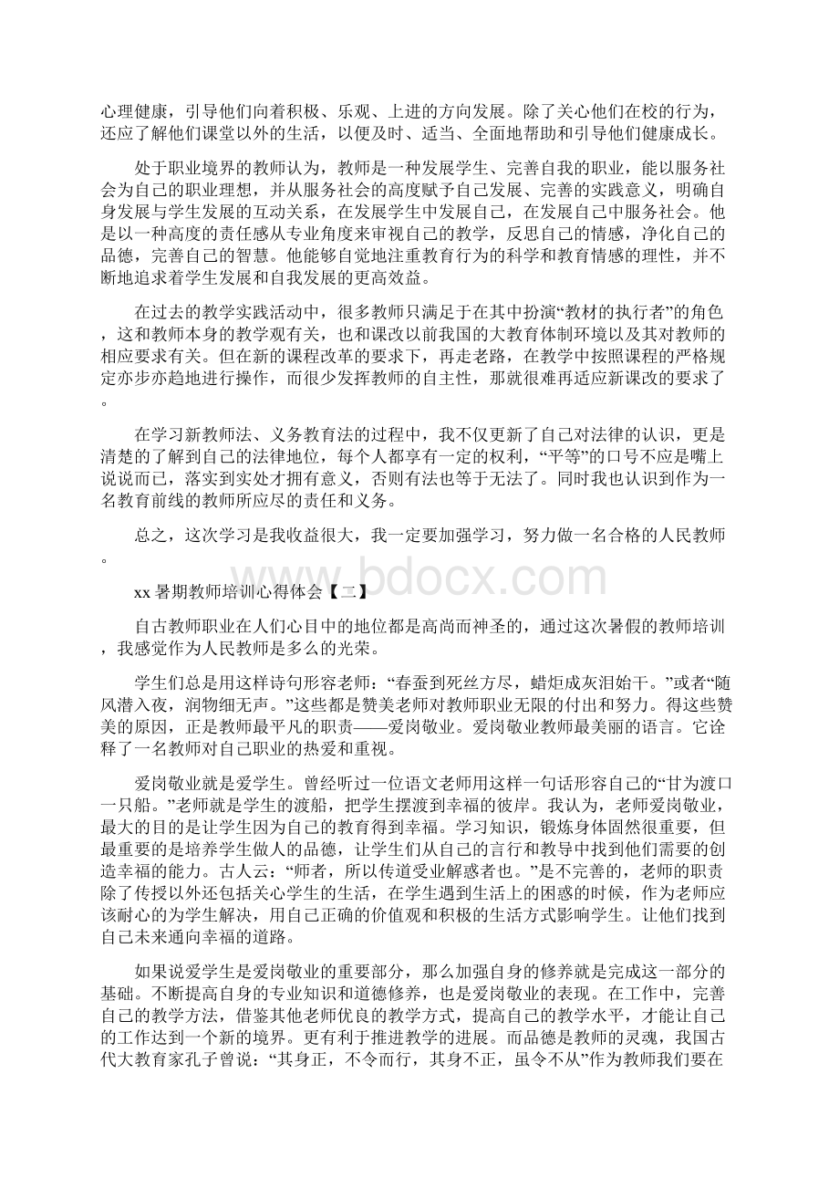 教师教学与班级管理培训心得体会.docx_第2页