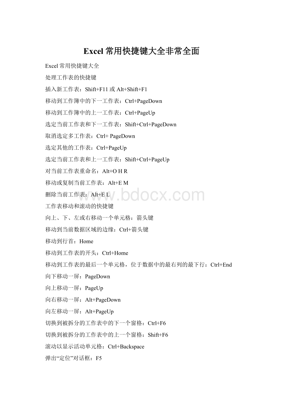 Excel常用快捷键大全非常全面.docx_第1页