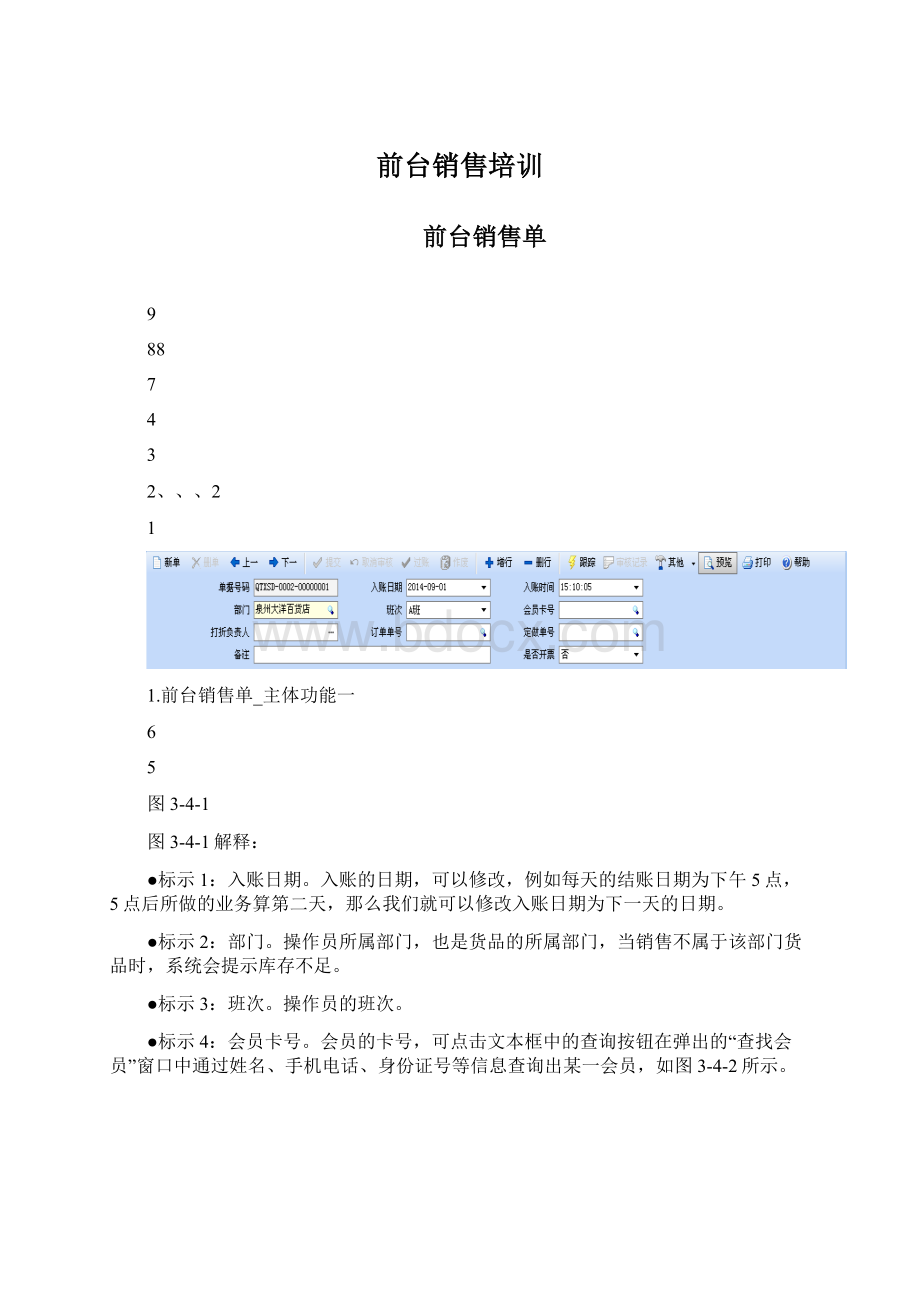 前台销售培训.docx_第1页