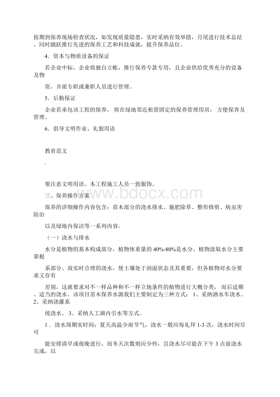 苗木养护期实施计划方案.docx_第2页