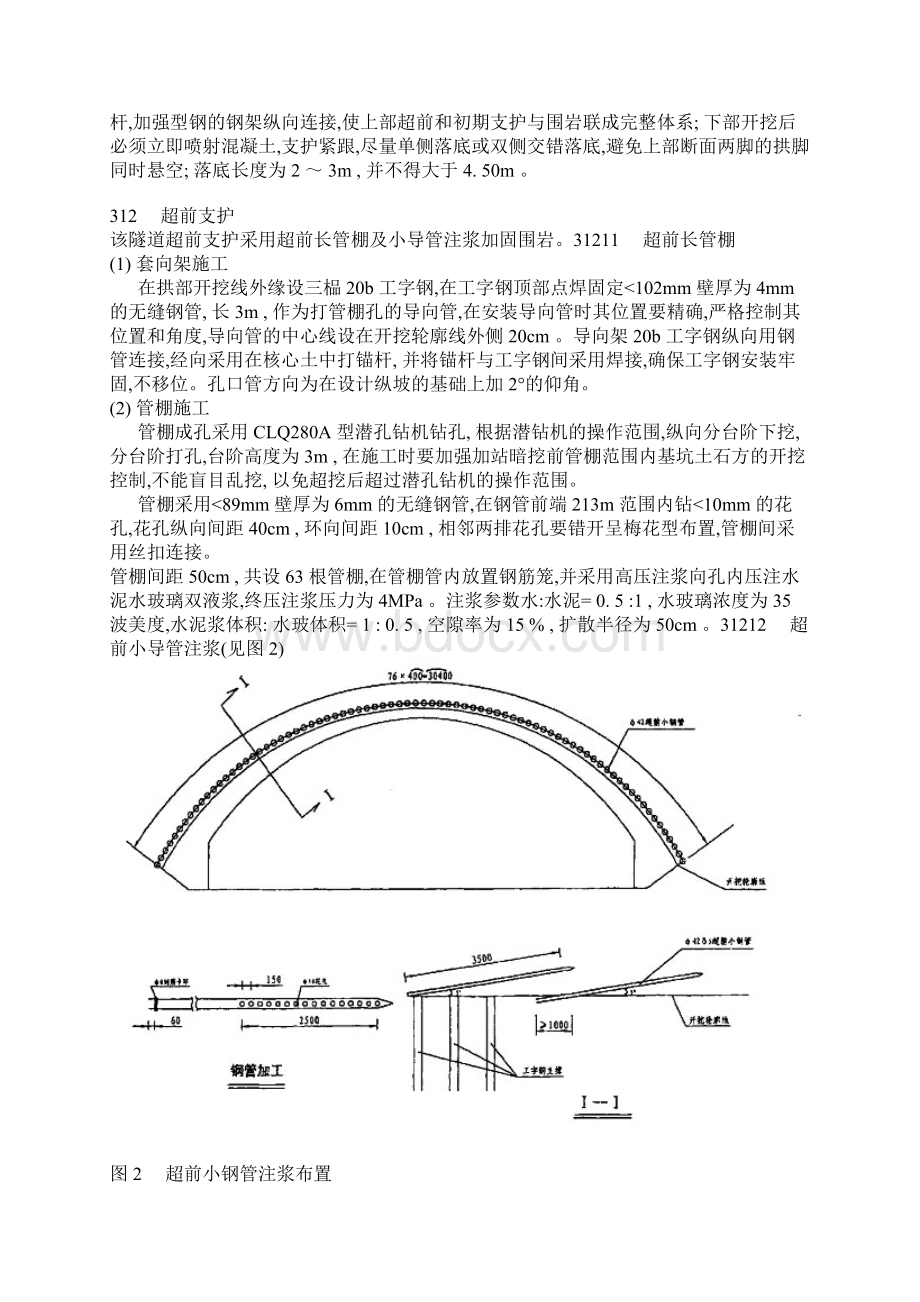 特大跨超浅埋隧道施工技术.docx_第2页