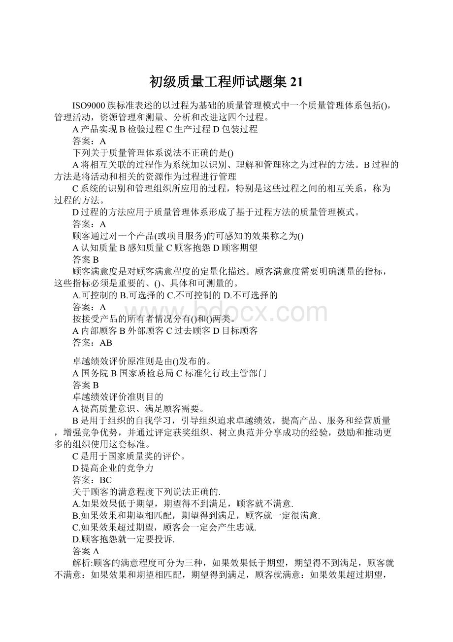 初级质量工程师试题集21.docx_第1页