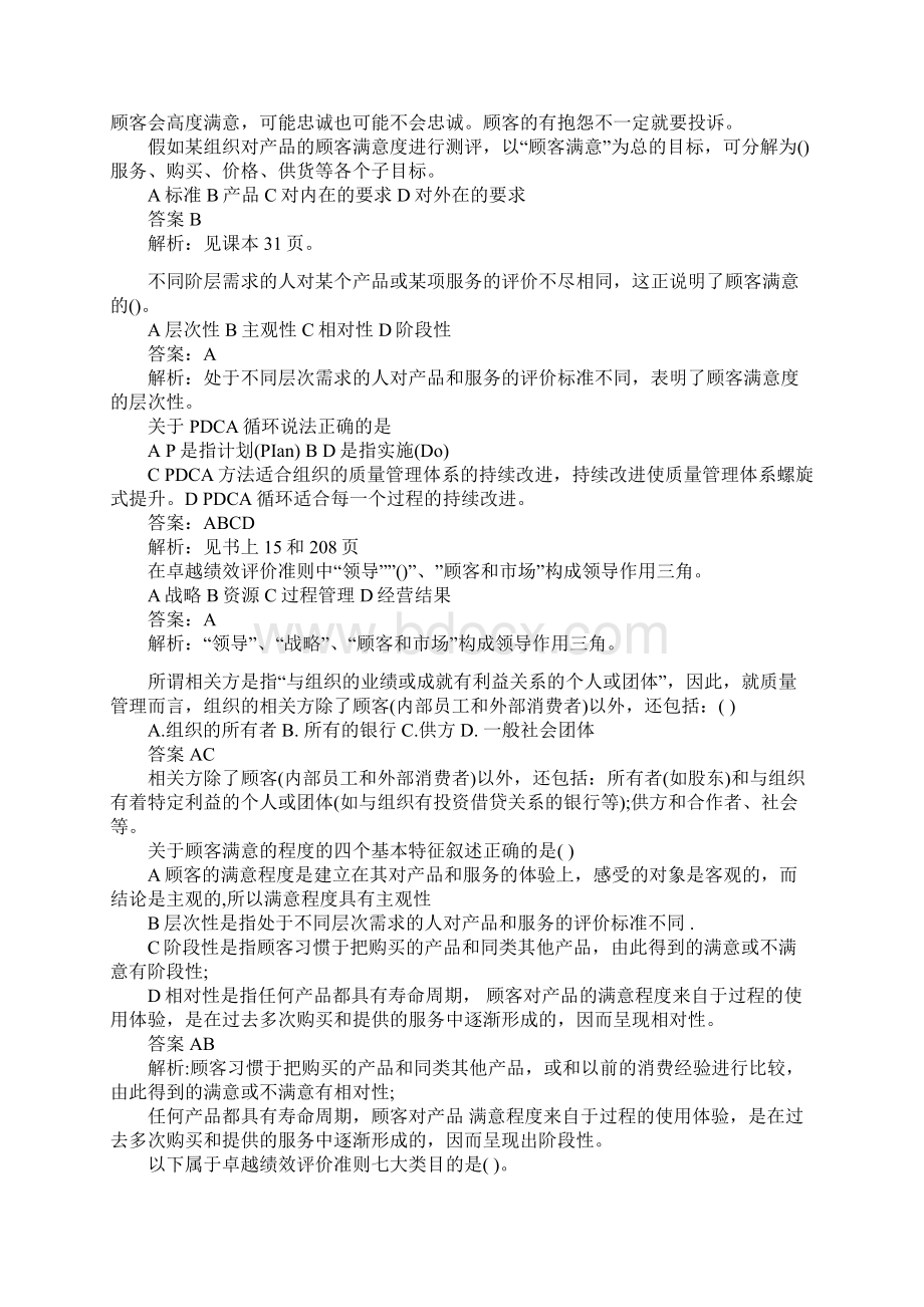 初级质量工程师试题集21.docx_第2页