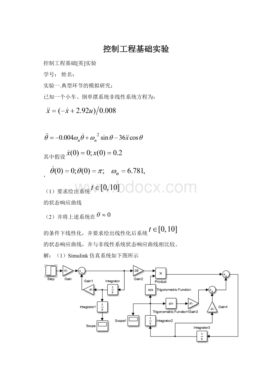 控制工程基础实验.docx