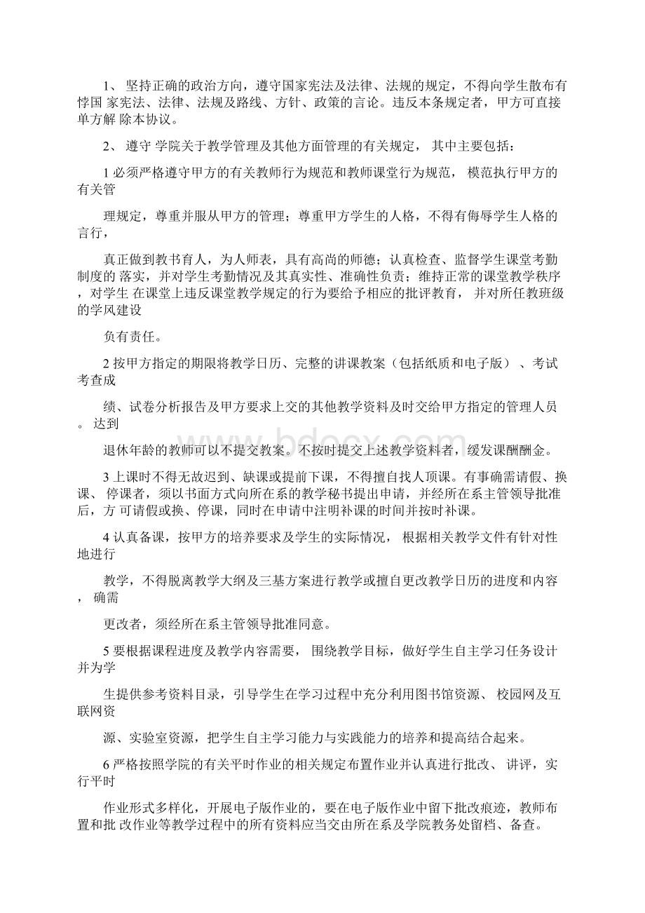 外聘教师授课协议书.docx_第2页