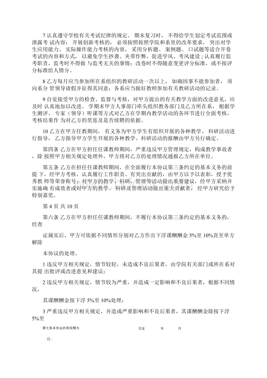 外聘教师授课协议书.docx_第3页