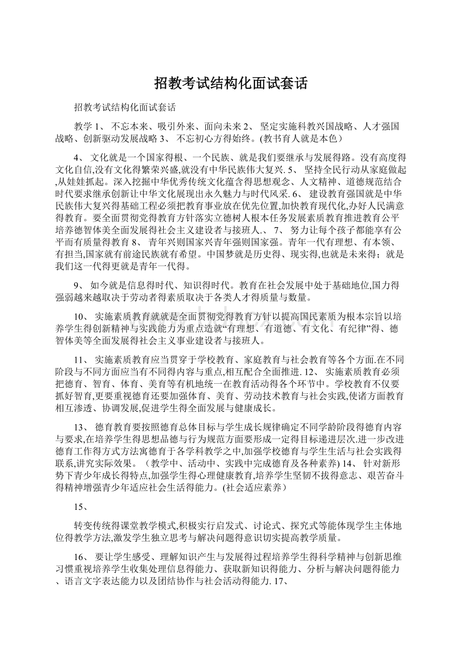 招教考试结构化面试套话.docx_第1页