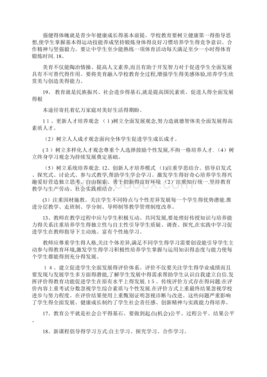 招教考试结构化面试套话.docx_第2页