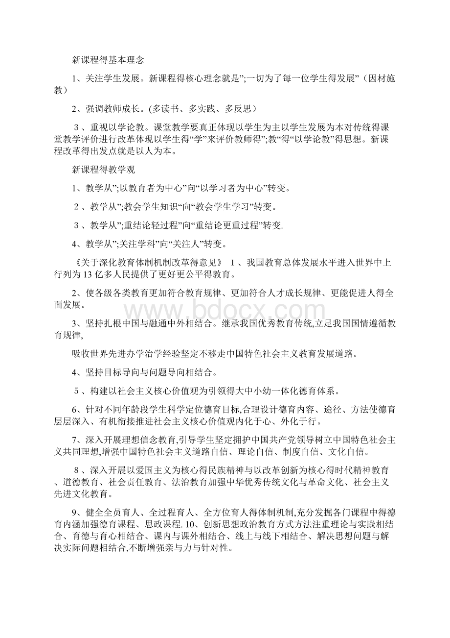 招教考试结构化面试套话.docx_第3页