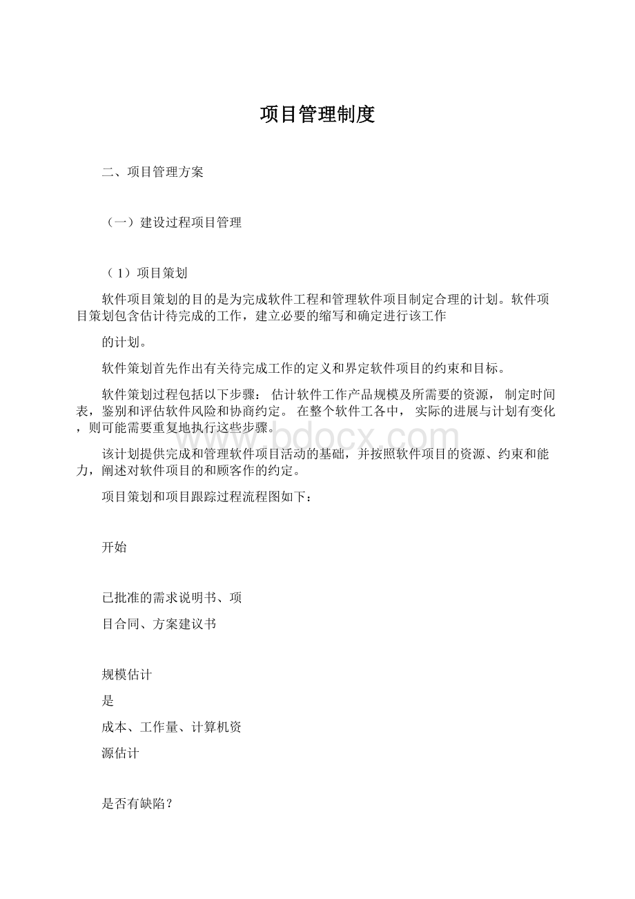 项目管理制度.docx_第1页