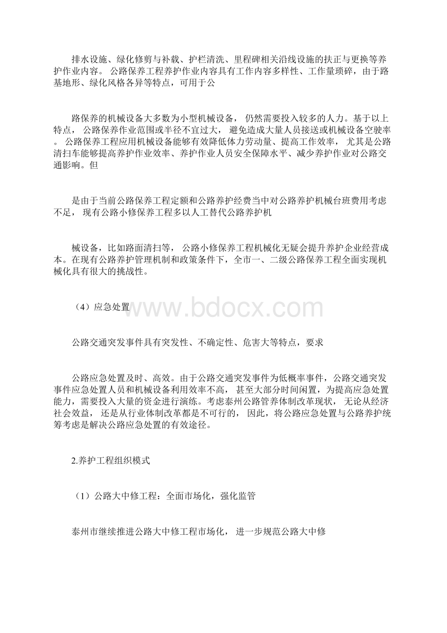 养护工区标准化.docx_第3页