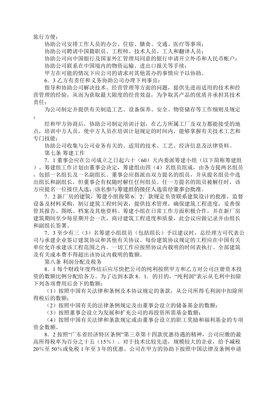 合资经营协议书范本.docx_第3页