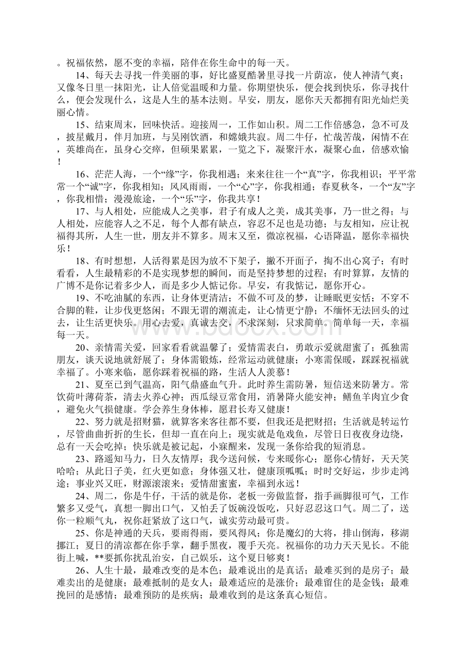 祝福语100字.docx_第2页