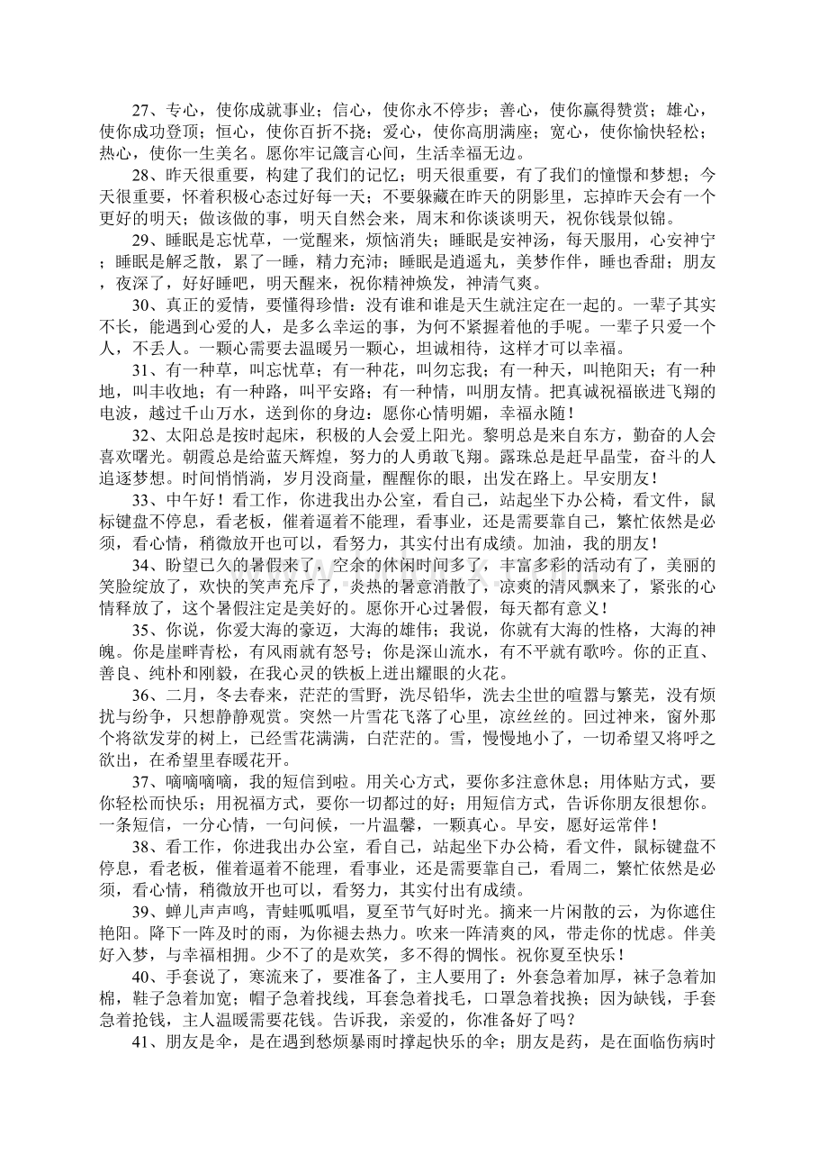 祝福语100字.docx_第3页