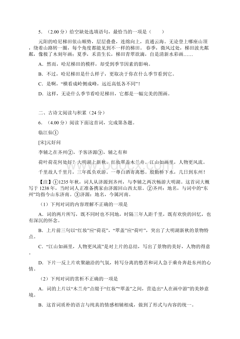 八年级上册语文江西省中考语文试题Word版含答案.docx_第2页