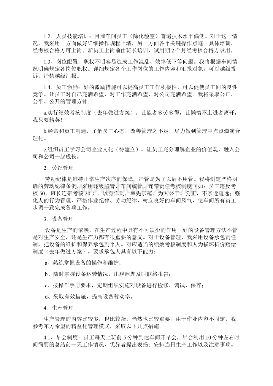 车间管理方案.docx_第2页