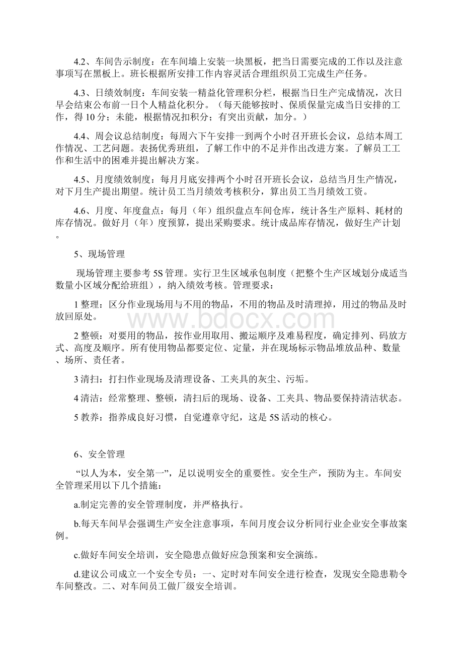 车间管理方案.docx_第3页