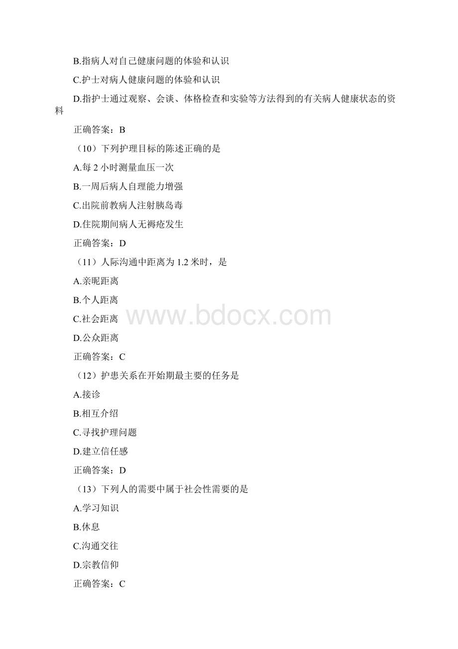 西安交通大学护理学导论专升本期末考试高分题库全集含答案.docx_第3页