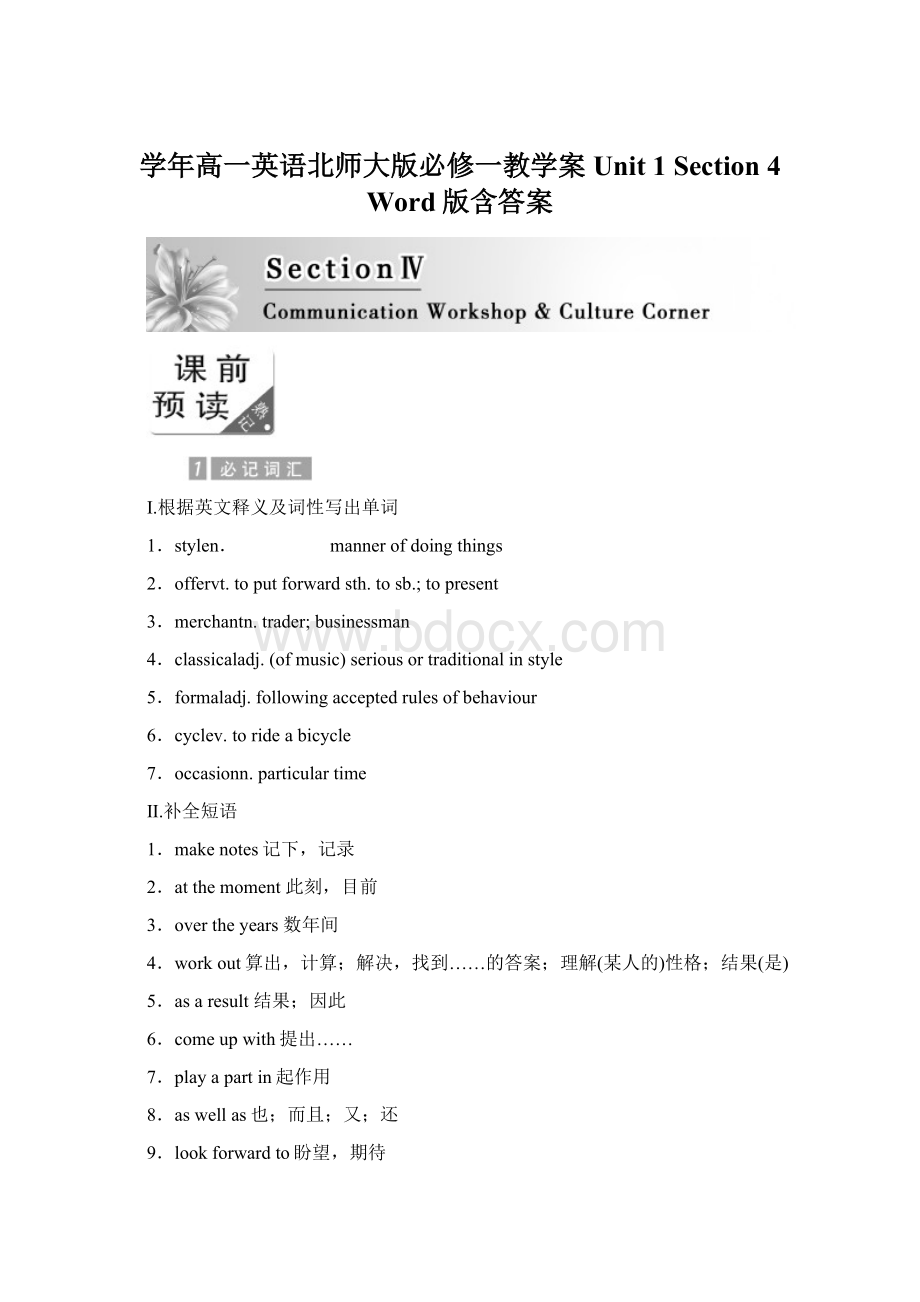 学年高一英语北师大版必修一教学案Unit 1 Section 4 Word版含答案.docx_第1页