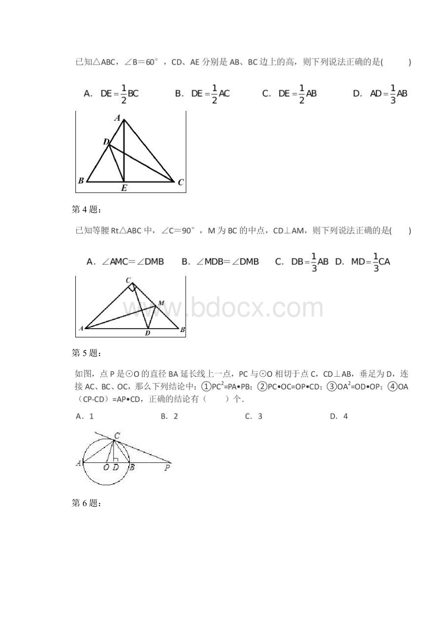 利用解析法解几何题测试题.docx_第2页