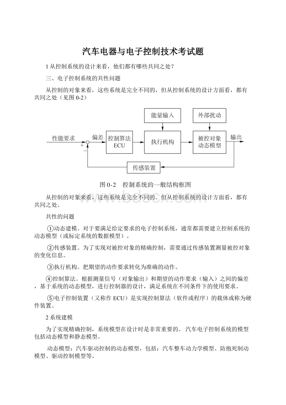 汽车电器与电子控制技术考试题.docx_第1页