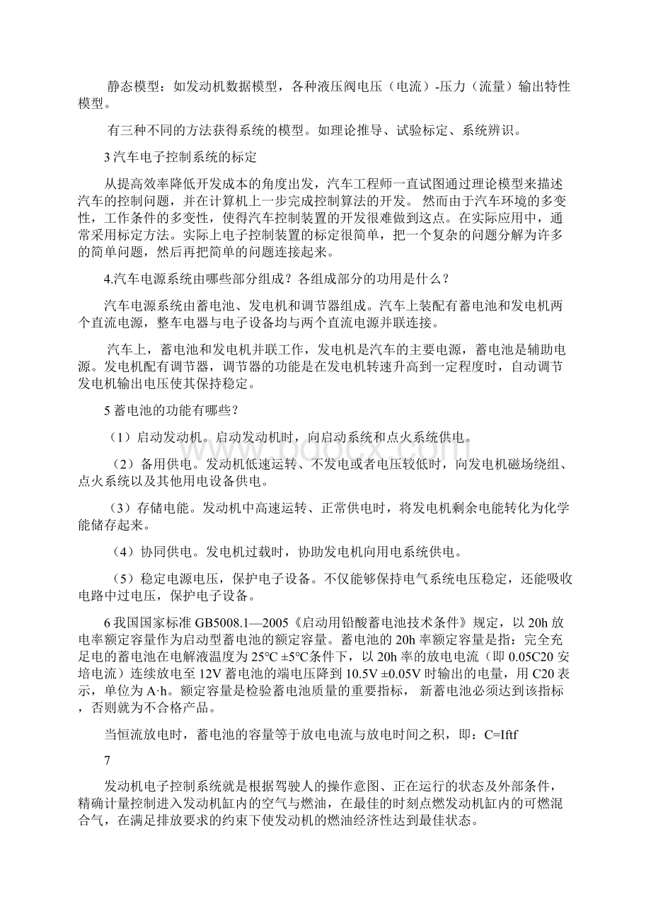 汽车电器与电子控制技术考试题.docx_第2页