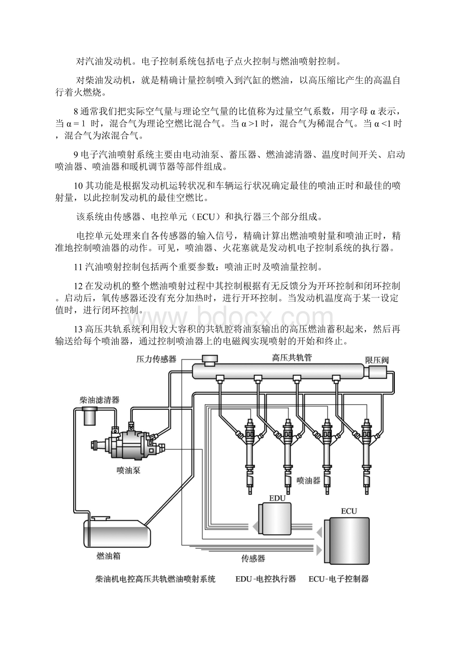 汽车电器与电子控制技术考试题.docx_第3页