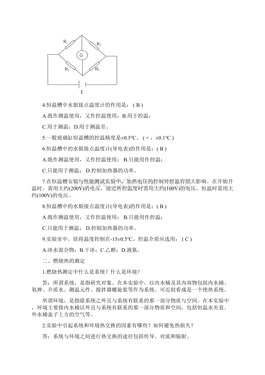 浙江大学物理化学实验思考题解答.docx_第3页