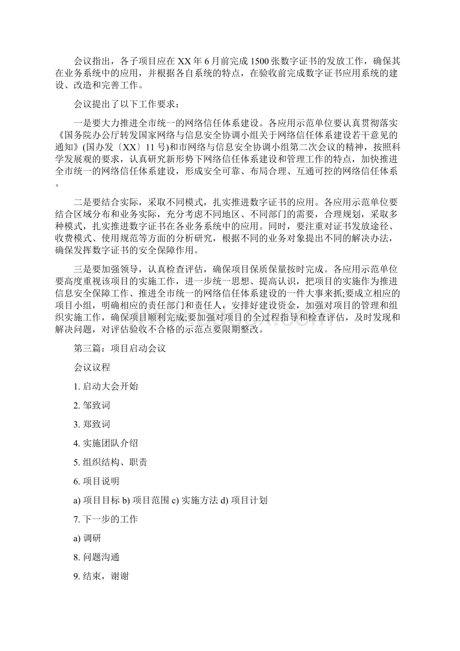 项目启动会议主持词精选多篇.docx_第2页