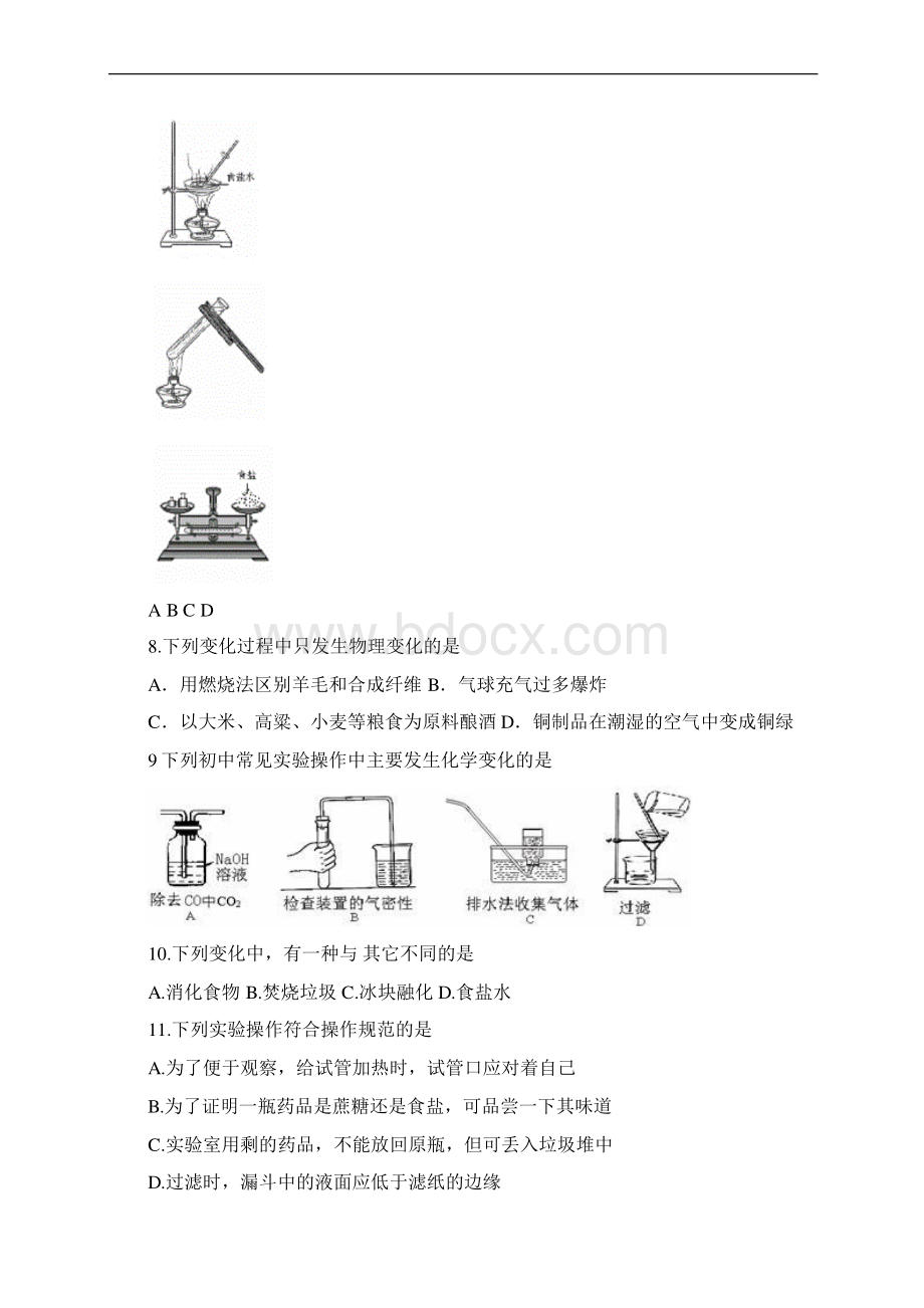 九年级化学第一单元中考试题人教版.docx_第2页