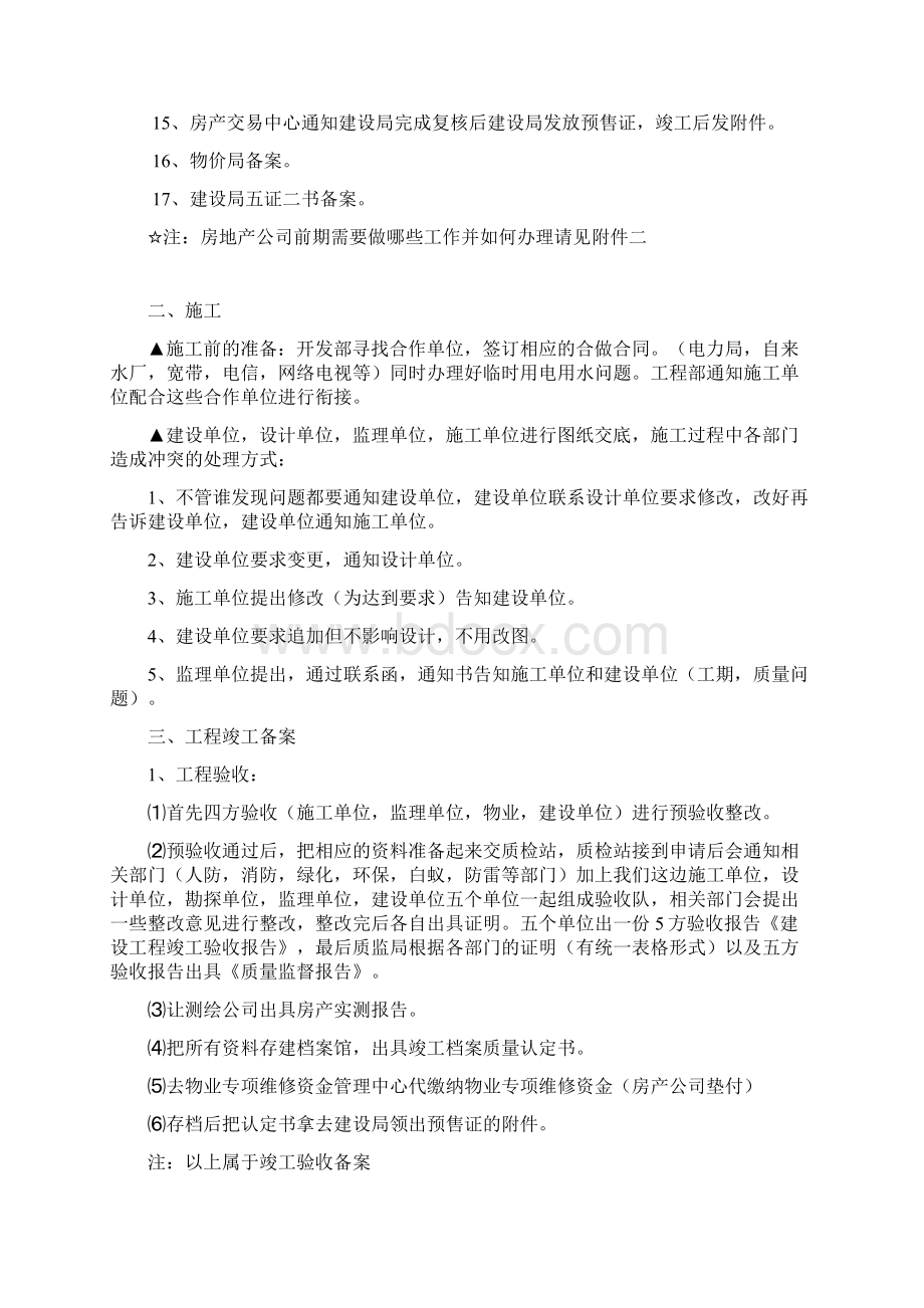 房地产项目开发到销售流程完整版.docx_第2页