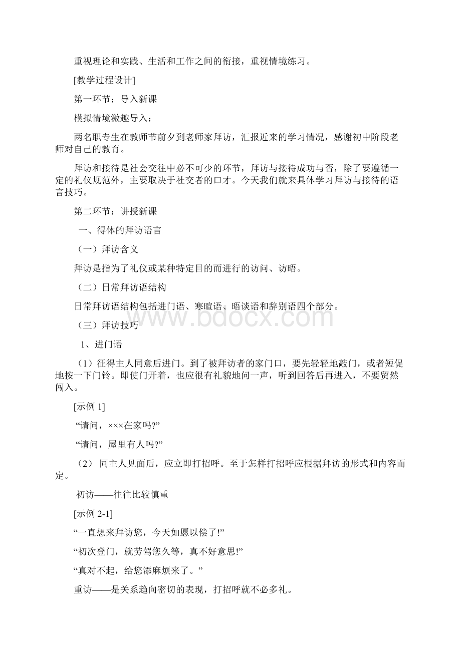 演讲与口才第二章第一节拜访与接待.docx_第2页