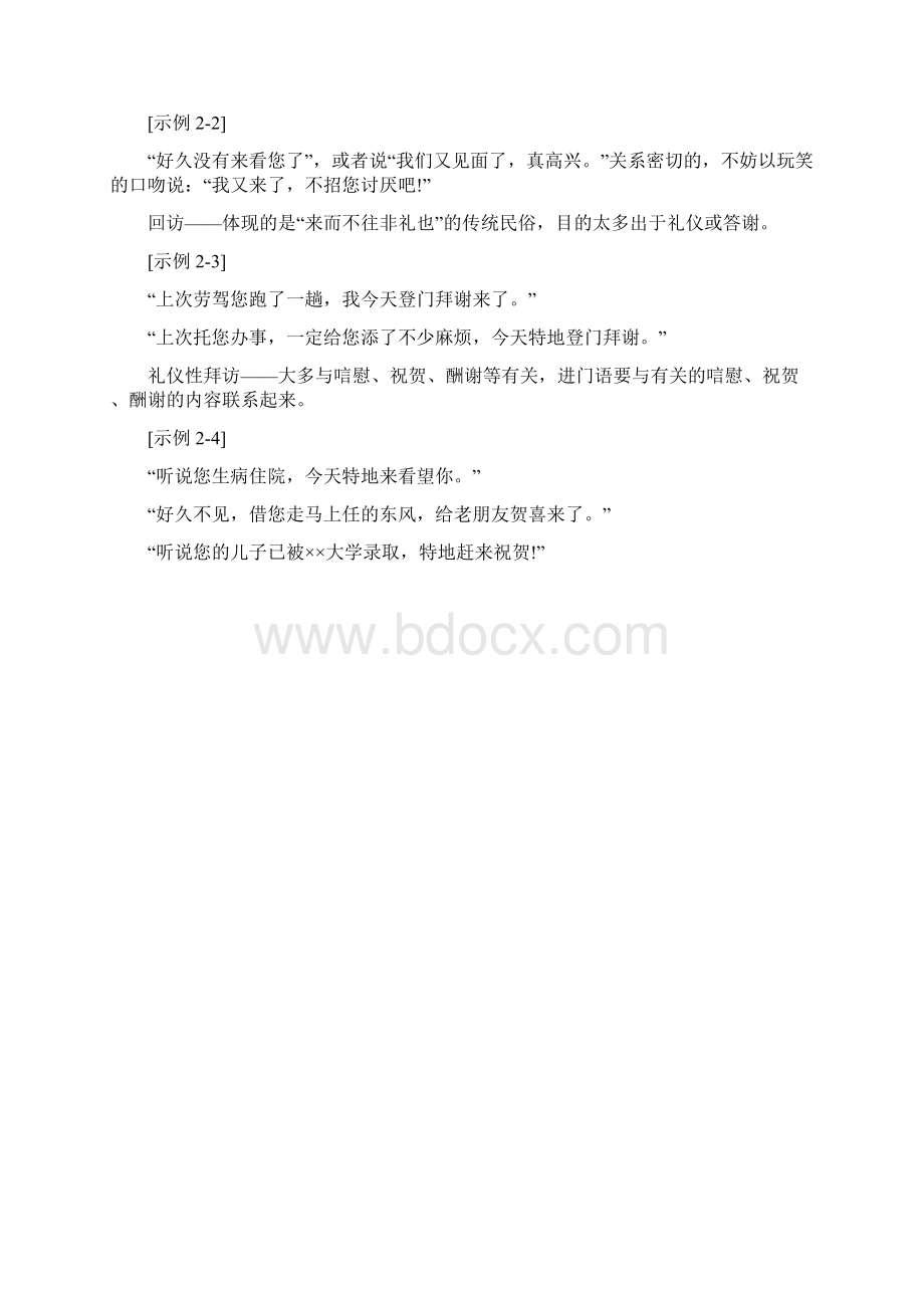 演讲与口才第二章第一节拜访与接待.docx_第3页