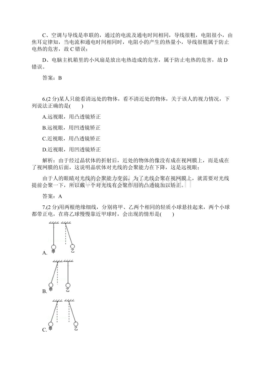 辽宁大连中考真题物理.docx_第3页