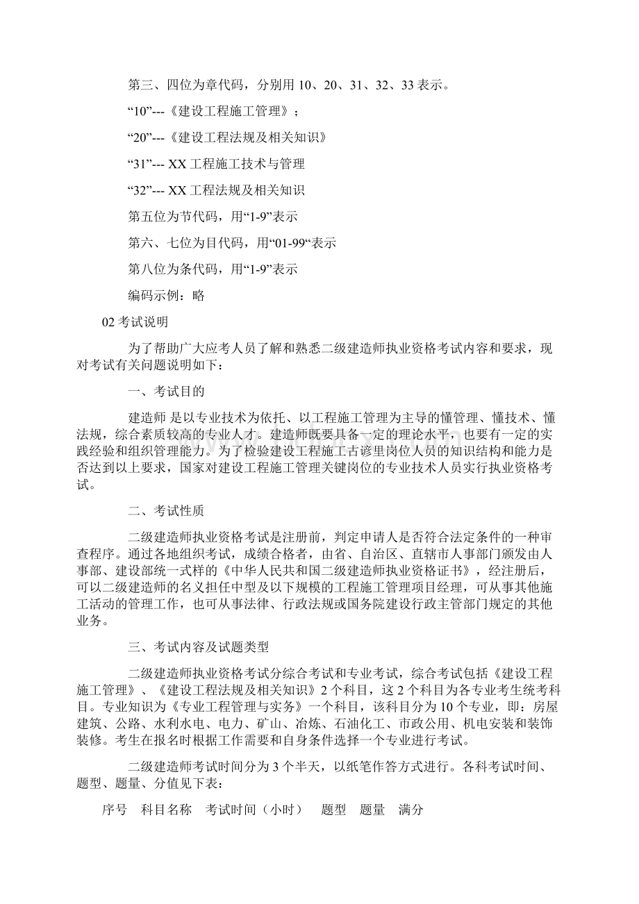 注册二级建造师考试大纲市政工程版.docx_第2页