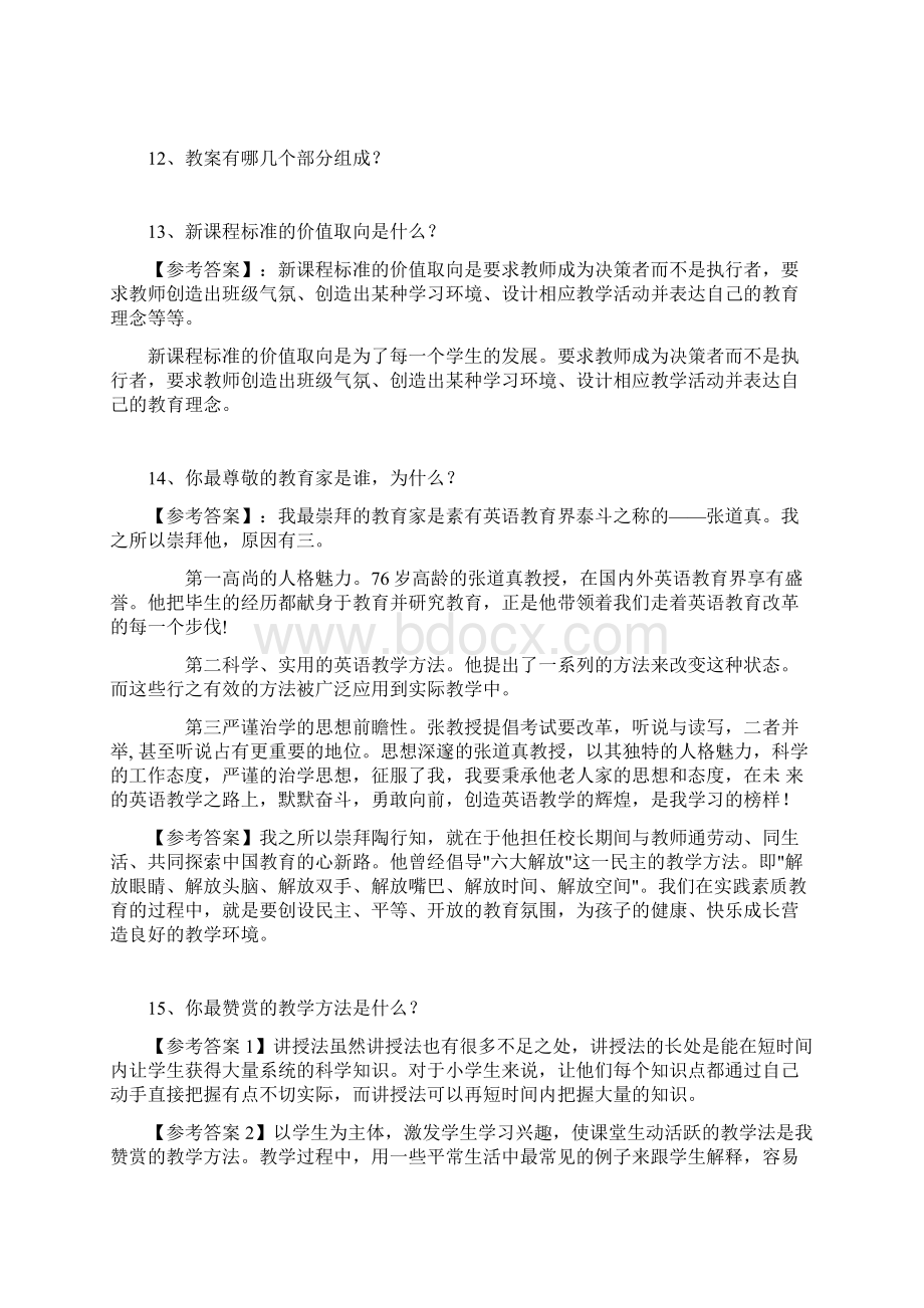 教师资格证面试常见问题分析.docx_第3页