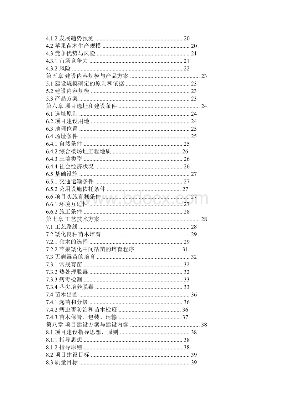 苹果种植可行性研究报告.docx_第2页