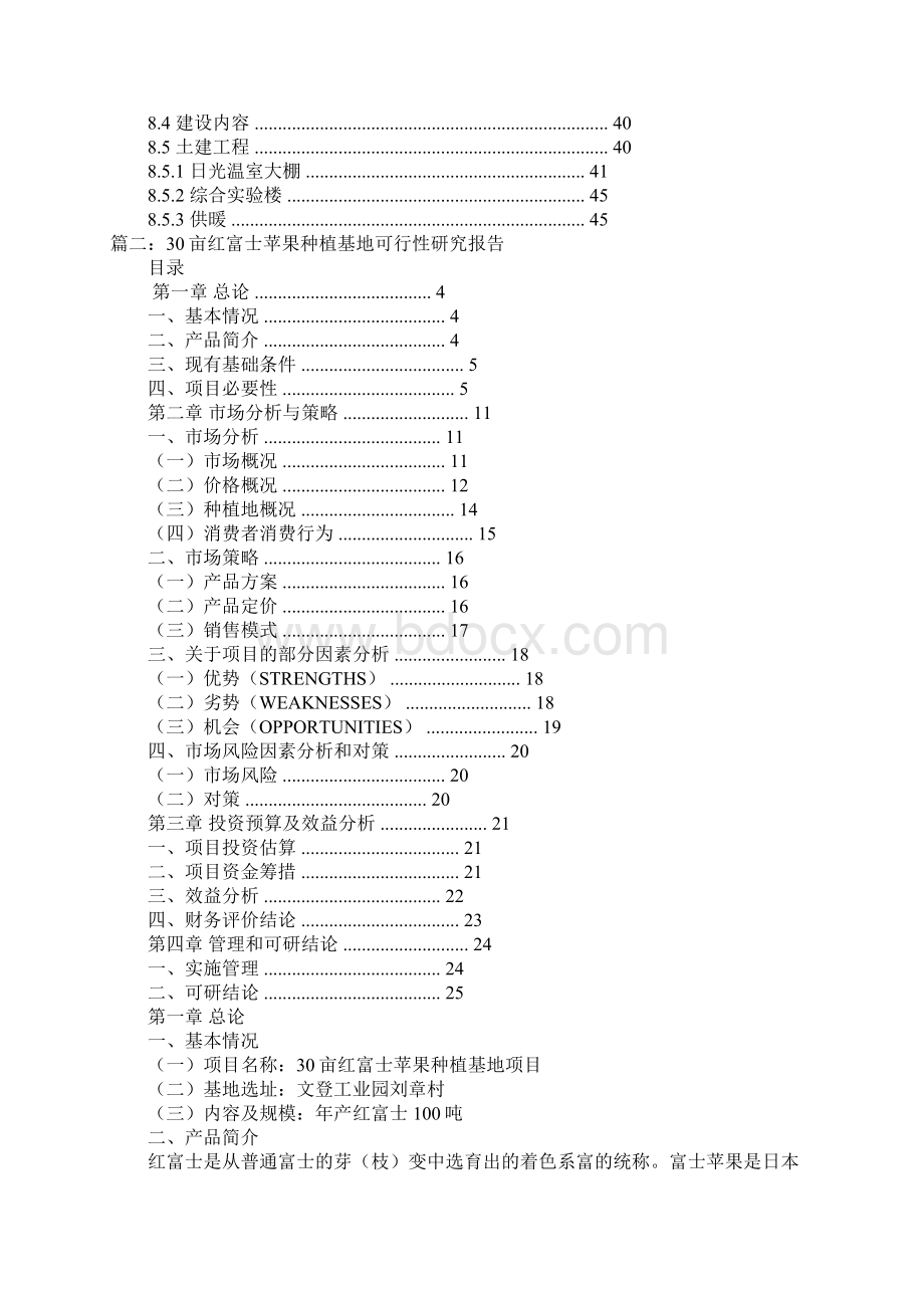 苹果种植可行性研究报告.docx_第3页