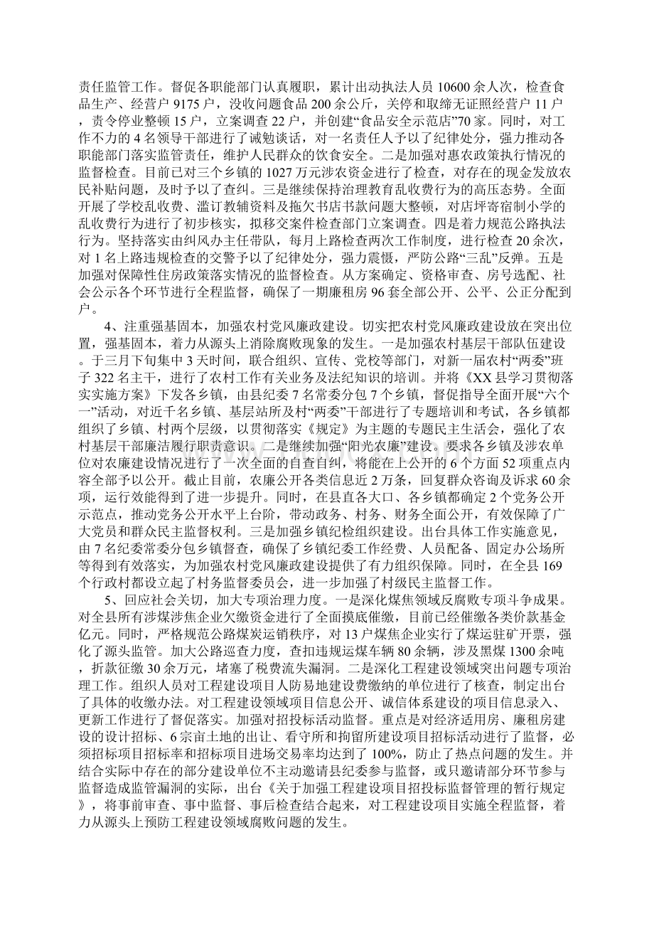 县纪委监察局工作情况汇报材料.docx_第3页