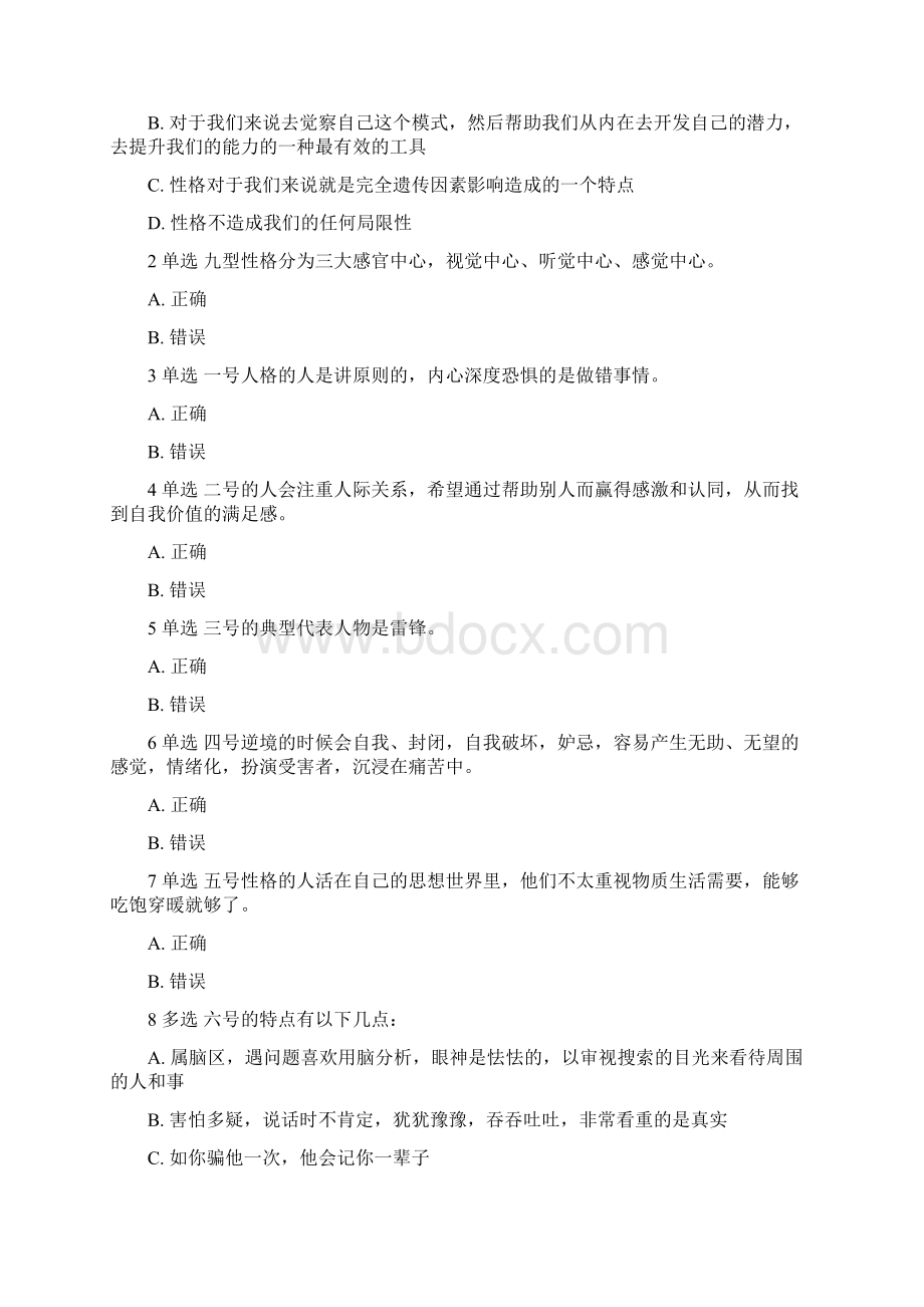 最新心理健康资料.docx_第3页