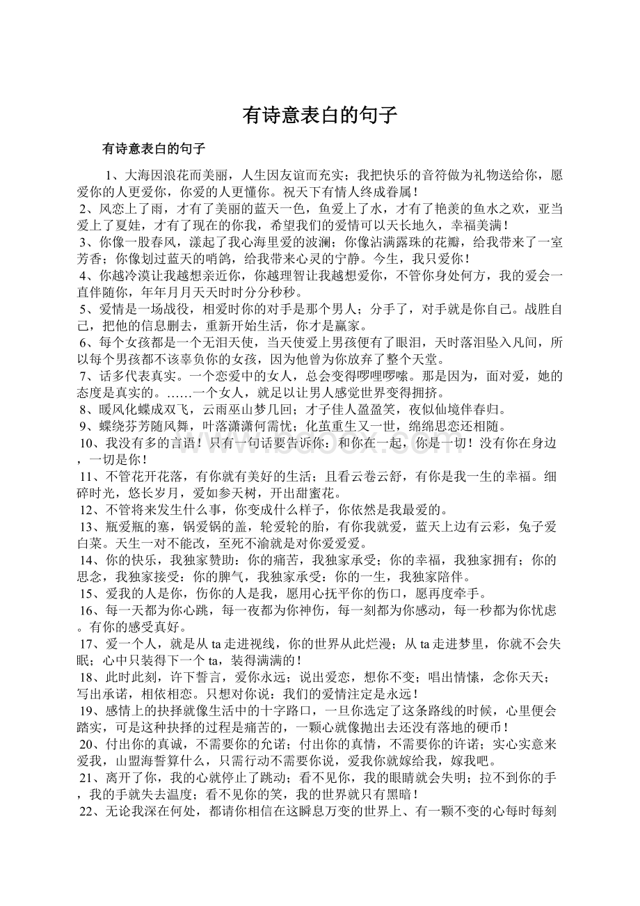 有诗意表白的句子.docx