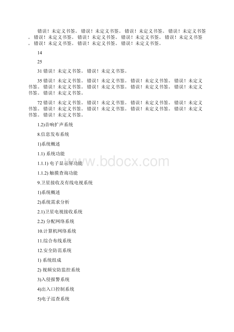 医院智能化系统方案.docx_第3页